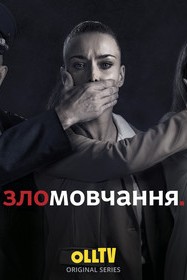 Молчание
