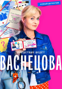 Васнецова