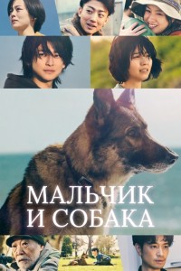Мальчик и собака